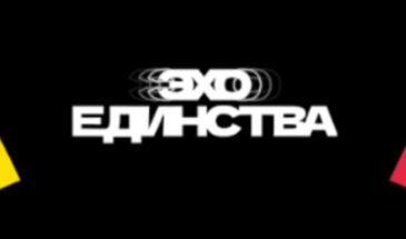 Звук, объединяющий смыслы: открыта спонсорская программа фестиваля «Эхо Единства»